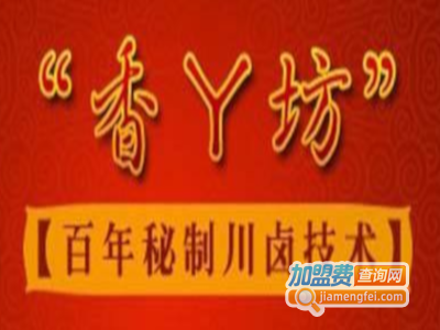 香丫坊卤味加盟