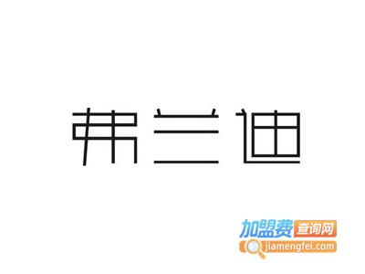 弗兰迪男装加盟