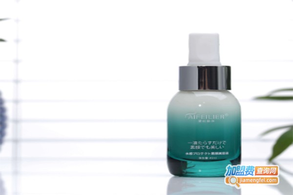 爱妃丽尔化妆品加盟费