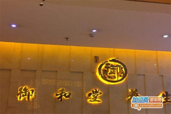 御和堂养生加盟费