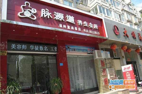 脉源道养生会所加盟门店