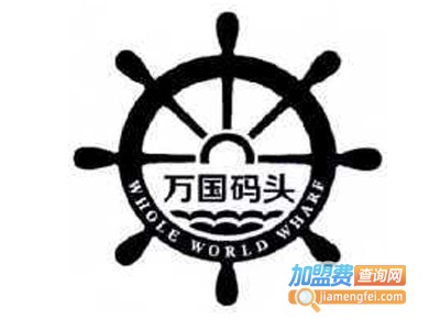 万国码头进口优品超市加盟费