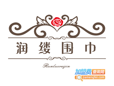 润缕围巾加盟费