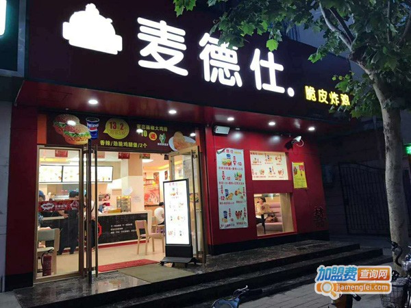 麦德仕脆皮炸鸡加盟费