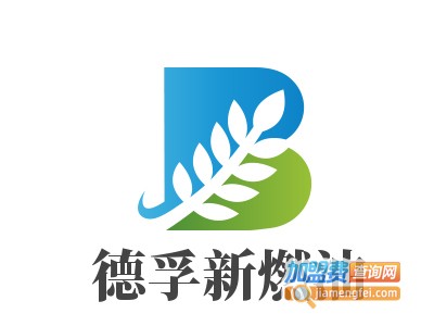 德孚新燃油