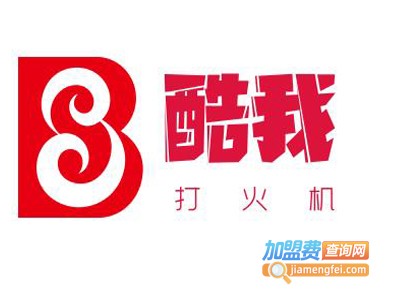 酷我打火机加盟
