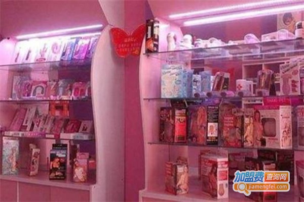 魅爱成人用品生活馆加盟费