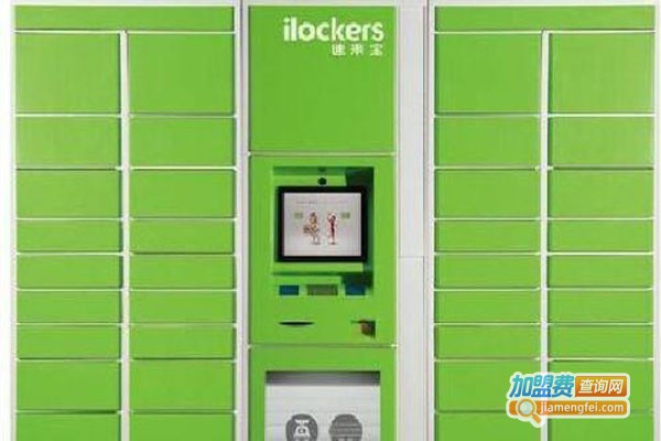 速来宝智能快递柜加盟