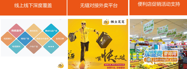 懒虫窝窝便利店加盟