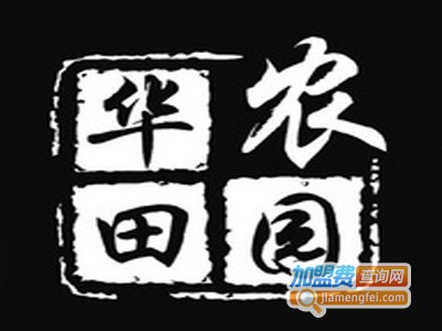 华农田园蜈蚣养殖加盟费