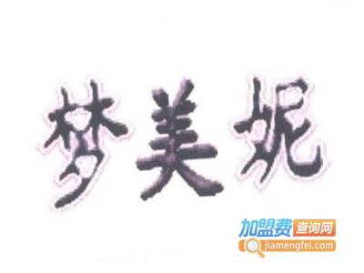 梦美妮品牌女装加盟费