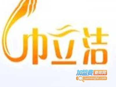巾立洁消毒毛巾