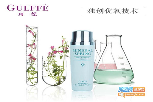 珂妃护肤品加盟费