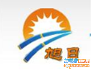 旭日文具笔加盟电话