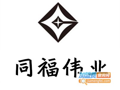 同福伟业珠宝加工