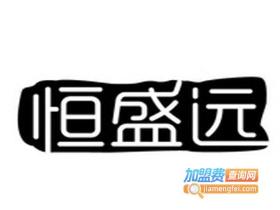恒盛远笔业加盟电话