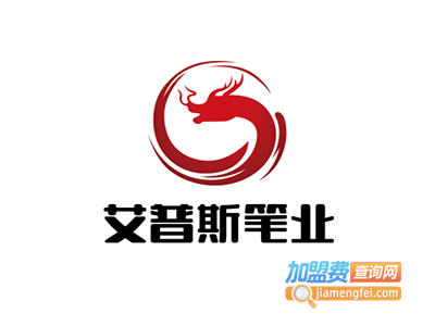 艾普斯笔业加盟电话