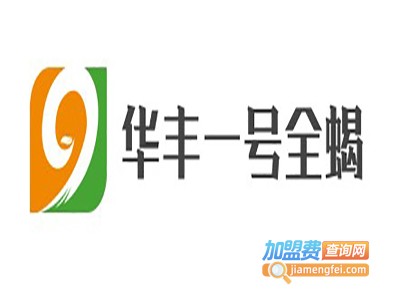 华丰一号全蝎加盟费