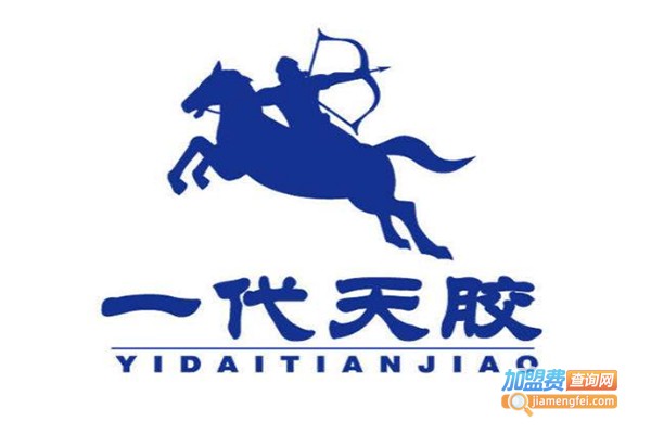 健来福壹代天胶加盟费