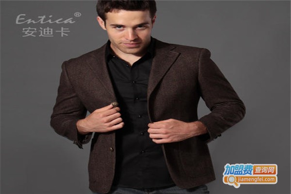 ENTICA男装加盟费