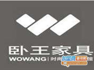 卧王家具时尚家居生活馆