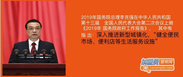 懒虫窝窝便利店加盟