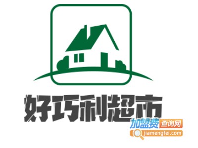 好巧利超市加盟费