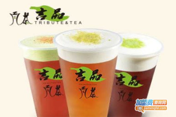 吉品贡茶加盟费