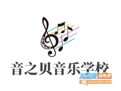 音之贝音乐学校加盟费