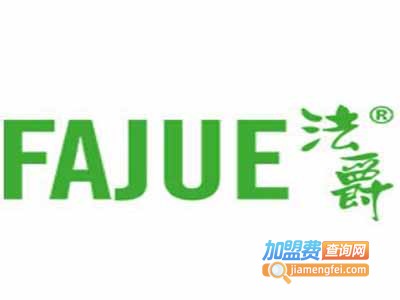 法爵美妆加盟费