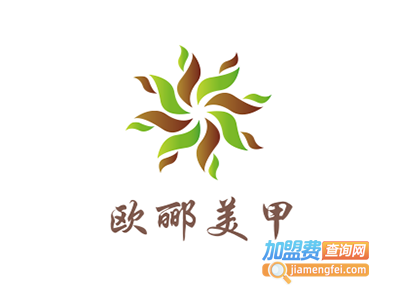 欧郦美甲加盟费