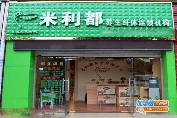 米利都减肥加盟门店