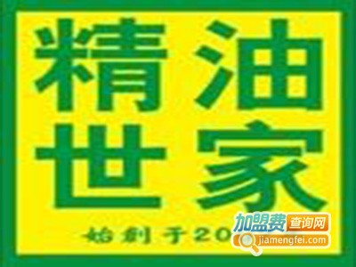 精油世家精油