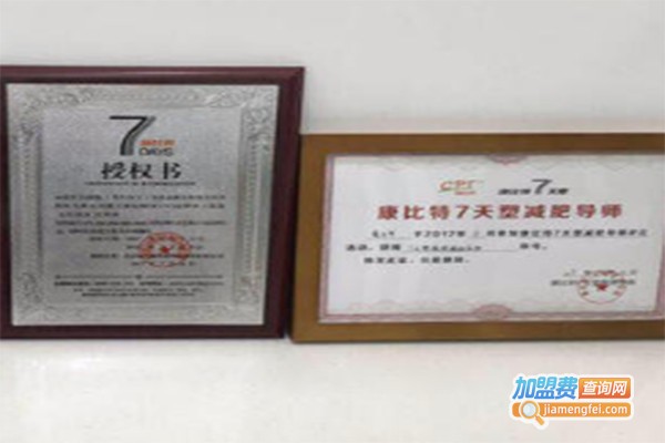 康比特7天塑减肥小站加盟费