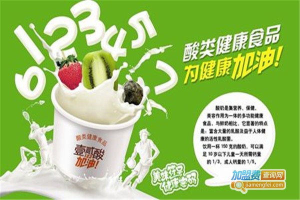 壹贰酸酸奶