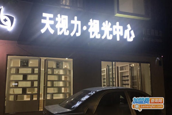 天视力近弱视防治加盟门店
