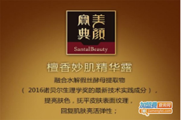 檀香妆媛美颜宝典加盟费