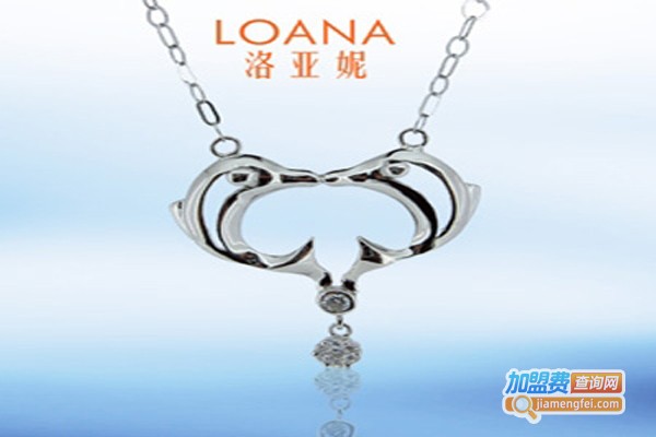 欧尔洛亚妮首饰加盟费