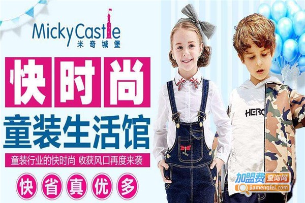 米奇城堡生活百货加盟费