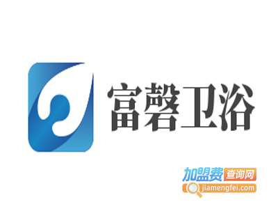 富磬卫浴加盟费