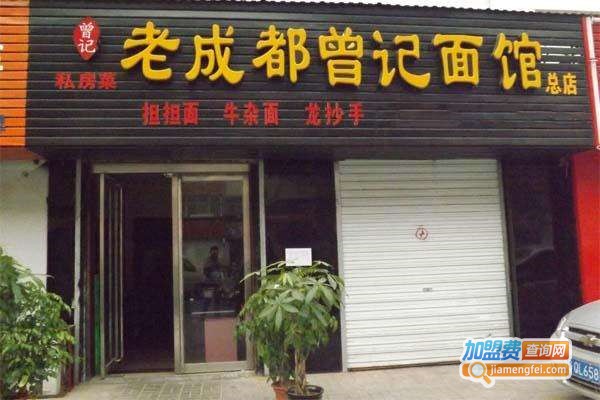 曾记面馆加盟费
