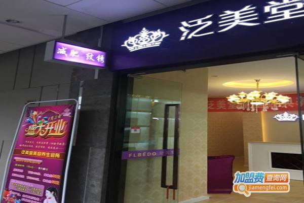 泛美堂养生加盟门店