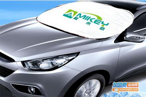 阿米奇汽车清凉罩加盟门店