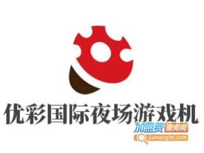 优彩国际夜场游戏机加盟费
