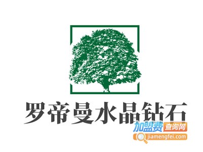 罗帝曼水晶钻石加盟费