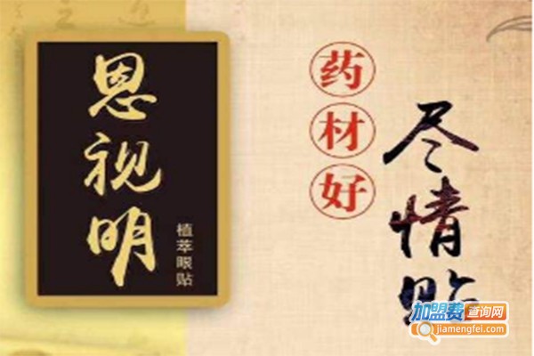 仁和恩视明眼贴加盟费