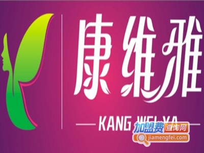 康维雅瘦身中心加盟费