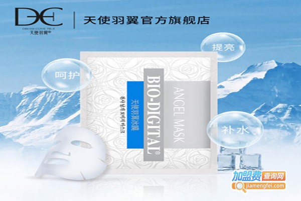 天使羽翼面膜加盟费