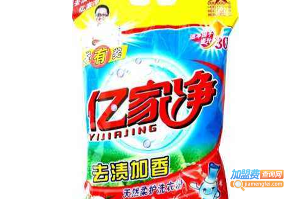 亿家净洗涤用品加盟费