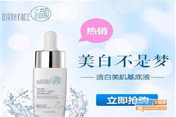 颜之初化妆品加盟费